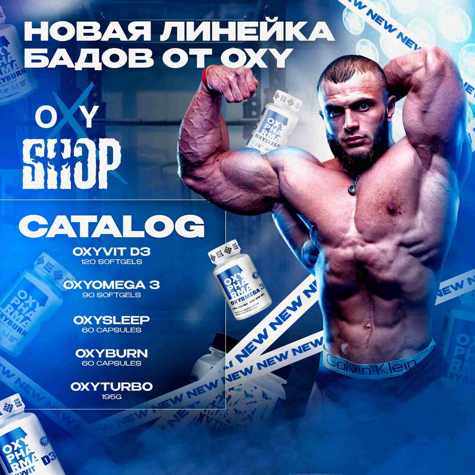 НОВИНКА ОТ OXYSHOP – НОВАЯ ЛИНЕЙКА СПОРТИВНОГО ПИТАНИЯ!